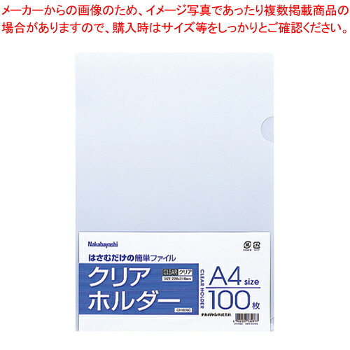 【まとめ買い10個セット品】クリアホルダー A4 100枚 クリア CH1036C 1冊【ECJ】｜マルシェ＆キッチンカーWORLD