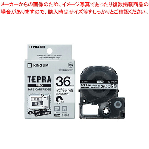 【まとめ買い10個仕掛ける品】テプラPRO磁気テープ 磁石磁気テープ SJ36S シロ 1個【ECJ】