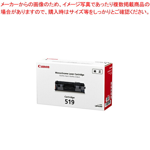 モノクロレーザートナー CRG-519 ブラック 1本【ECJ】｜マルシェ＆キッチンカーWORLD 8,351円