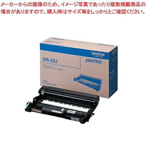 【まとめ買い10個セット品】ドラムユニット DR-22J 1箱【ECJ】|マルシェ&キッチンカーWORLD