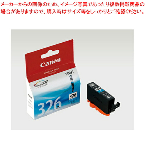 【まとめ買い10個セット品】インクタンク BCI-326C シアン 1個【ECJ】 11,133円