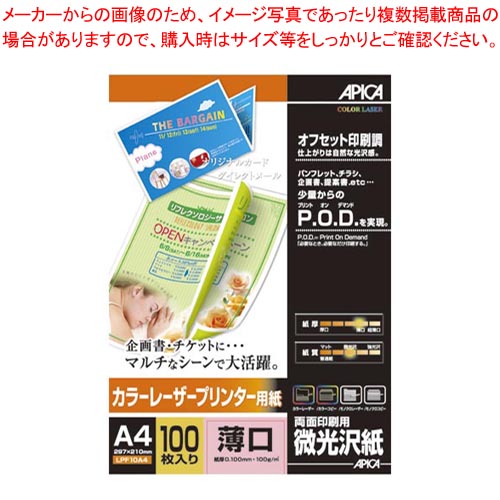 【まとめ買い10個セット品】カラーレーザープリンター用紙 微光沢薄口 LPF10A4 1冊【ECJ】