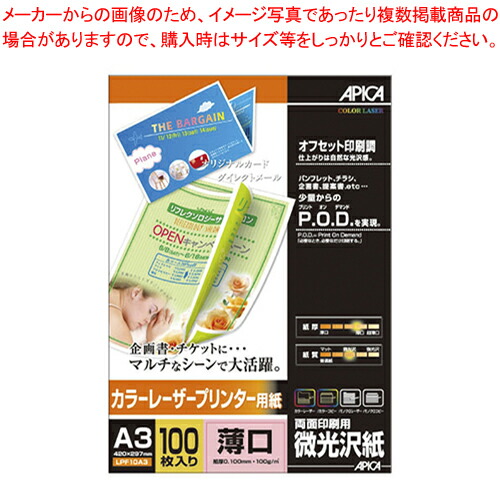 【まとめ買い10個セット品】カラーレーザープリンター用紙 微光沢薄口 LPF10A3 1冊【ECJ】