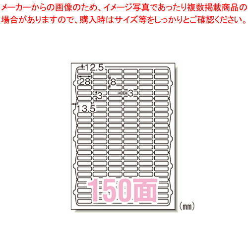 【まとめ買い10個セット品】ラベルシール[インクジェット]150面 63150 1袋【ECJ】 8,350円