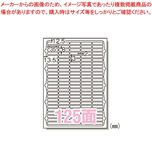 【まとめ買い10個セット品】ラベルシール〔プリンタ兼用〕125面 72125 1袋【ECJ】