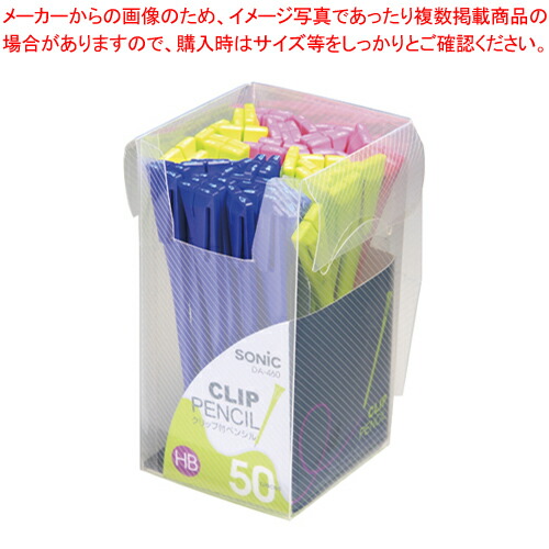 【まとめ買い10個セット品】クリップ付ペンシル 50本入 DA-460 イロコミ 1箱【ECJ】
