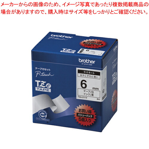 TZテープ 6mm 白/黒字 5本入 TZE-211V シロ/クロ 1箱【ECJ】