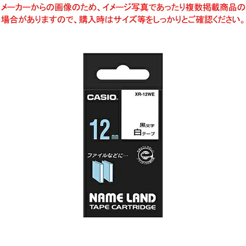 【まとめ買い10個仕かける品】ネームランドテープ XR-12WE シロ 1個【ECJ】