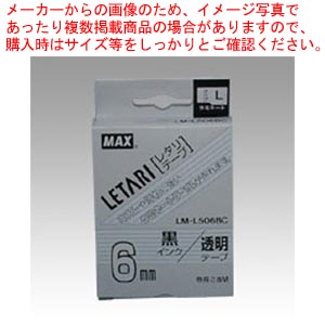 【まとめ買い10個セット品】LM-2000テープLM-L506BC LX90105 1個【ECJ】｜マルシェ＆キッチンカーWORLD