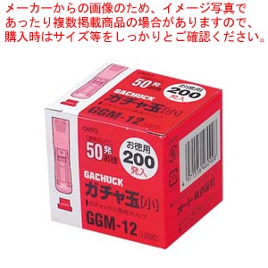 【まとめ買い10個仕掛ける品】ガチャ玉 ステンレス鋼徳用 小 200個入 GGM-12  1個【ECJ】