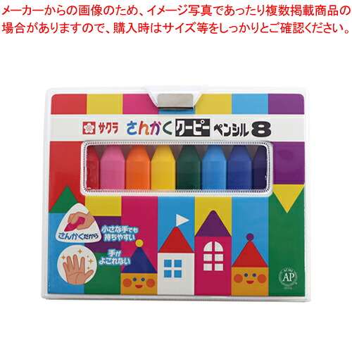 【まとめ買い10個セット品】さんかくクーピーペンシル 8 FYL8 1個【ECJ】|マルシェ&キッチンカーWORLD