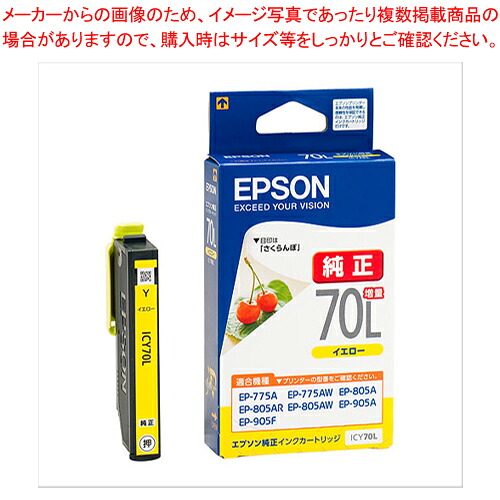 【まとめ買い10個セット品】インクジェットカートリッジ ICY70L イエロー 1個【ECJ】
