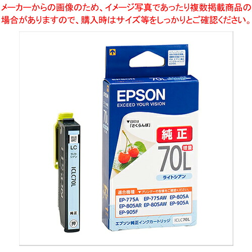 【まとめ買い10個セット品】インクジェットカートリッジ ICLC70L ライトシアン 1個【ECJ】｜マルシェ＆キッチンカーWORLD