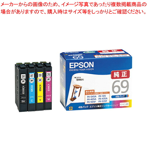 【まとめ買い10個セット品】インクジェットカートリッジ IC4CL69 1個【ECJ】｜マルシェ＆キッチンカーWORLD 35,565円