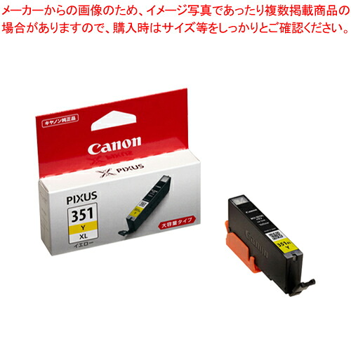 【まとめ買い10個仕掛ける品】インキ貯蔵タンク 染め料 大静電容量 BCI-351XLY 黄色 1個【ECJ】