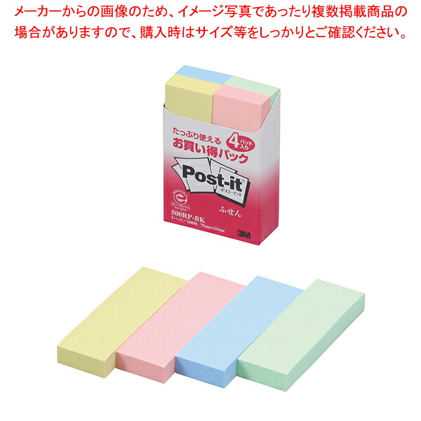 【まとめ買い10個セット品】ポストイット お買得パック 混色 500RP-BK コンショク 1Ｐ【ECJ】