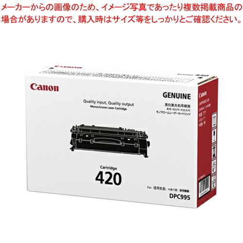 カートリッジ 420 CRG-420 1個【ECJ】