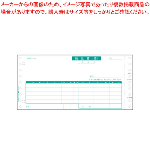 プリンタ用紙 納品書(請求)3P GB480-3S 1冊【ECJ】