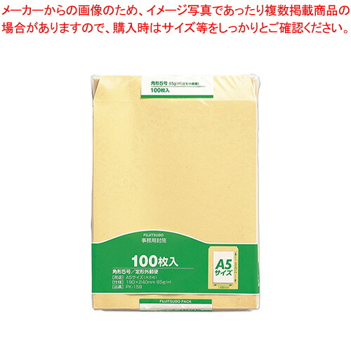 【まとめ買い10個セット品】再生封筒 角5 85g 100枚パック PK-158 1Ｐ【ECJ】｜マルシェ＆キッチンカーWORLD