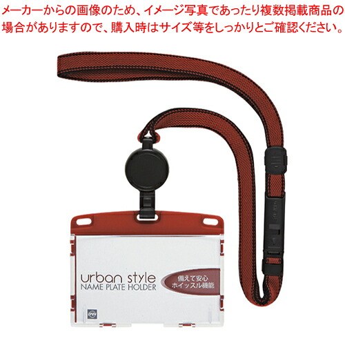 【まとめ買い10個仕掛ける品】吊り下げ名札 木管式 アーバンスタイル 捉え所の無い NU-4P-RD アカ 1枚【ECJ】