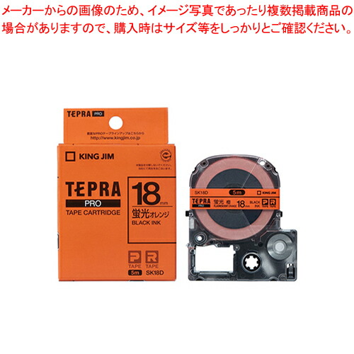 【まとめ買い10個セット品】テプラPROテープ 蛍光色 SK18D オレンジ 1個【ECJ】