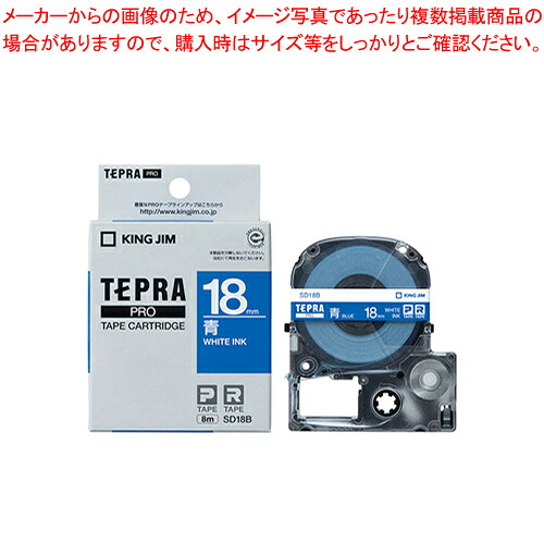 【まとめ買い10個セット品】テプラPROテープ ビビッド SD18B アオ 1個【ECJ】