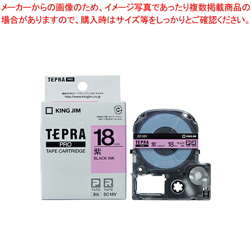 【まとめ買い10個セット品】テプラPROテープ パステル SC18V ムラサキ 1個【ECJ】｜マルシェ＆キッチンカーWORLD 11,447円