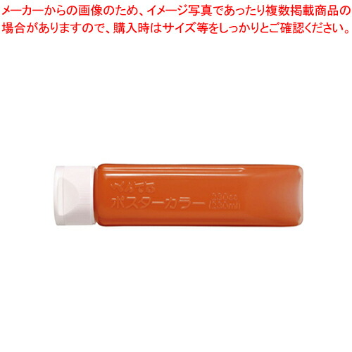 【まとめ買い10個セット品】ポスターカラー(クラス用)単色 YNG3T03 ダイダイ 1個【ECJ】