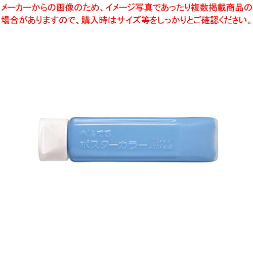【まとめ買い10個セット品】ポスターカラー(クラス用)単色 YNG3T14 ソライロ 1個【ECJ】 6,625円