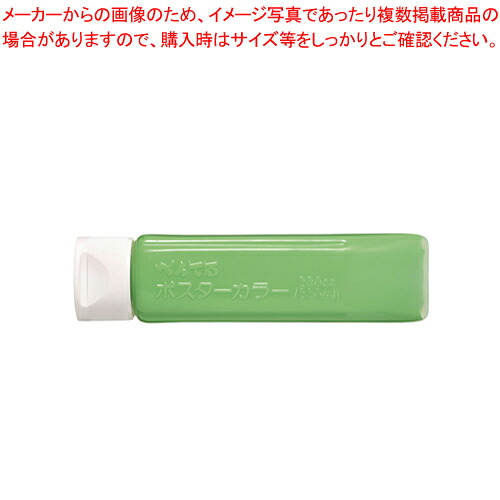 【まとめ買い10個セット品】ポスターカラー(クラス用)単色 YNG3T17 キミドリ 1個【ECJ】