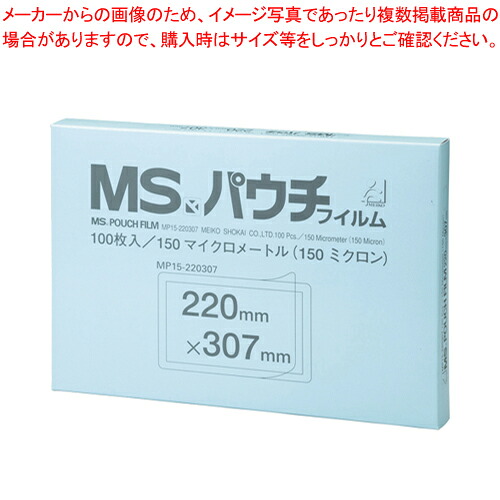 【まとめ買い10個セット品】パウチフィルムA4判 150ミクロン MP15-220307 1箱【ECJ】｜マルシェ＆キッチンカーWORLD