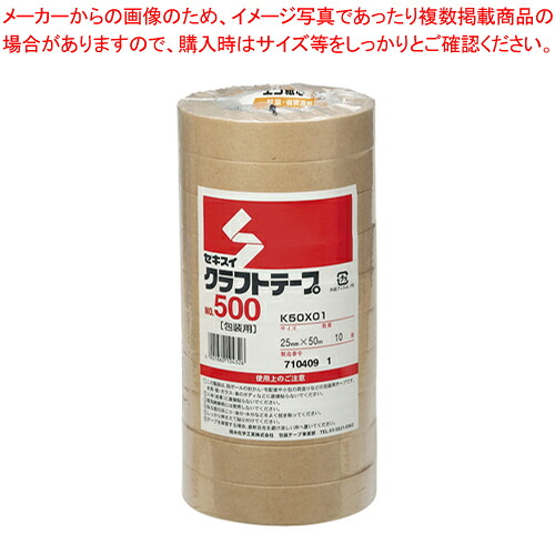 【まとめ買い10個セット品】クラフトテープ No.500 25mm 10巻 K50X01(NO500-25X50) 1本【ECJ】