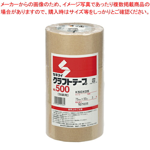 【まとめ買い10個セット品】クラフトテープ No.500 75mm 3巻 K50X05(NO500-75X50) 1本【ECJ】