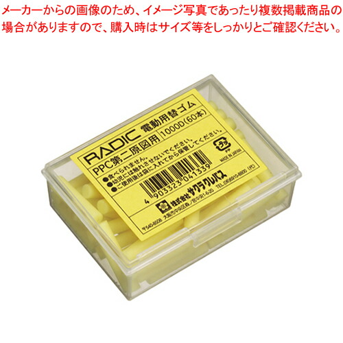 【まとめ買い10個セット品】電動用替ゴム PPC第二原図用 1000D 1個【ECJ】