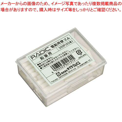 【まとめ買い10個セット品】電動用替ゴム 鉛筆用 500P 1個【ECJ】