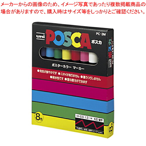 【まとめ買い10個セット品】ユニポスカ 細字 8色セット PC3M8C 1個【ECJ】