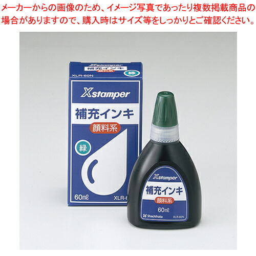 【まとめ買い10個セット品】顔料系インキ 60ml 緑 XLR-60Nミドリ ミドリ 1個【ECJ】
