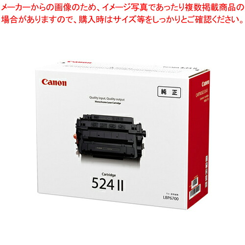 トナーカートリッジ CRG-524II 1本【ECJ】｜マルシェ＆キッチンカーWORLD