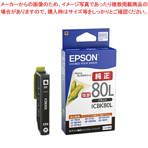 【まとめ買い10個セット品】インクカードリッジ ICBK80L ブラック 1個【ECJ】