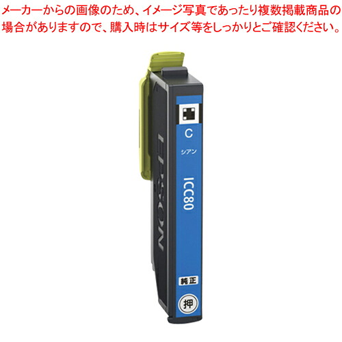 【まとめ買い10個仕掛ける品】インクカードリッジ 州際通商委員会80 シアン 1個【ECJ】