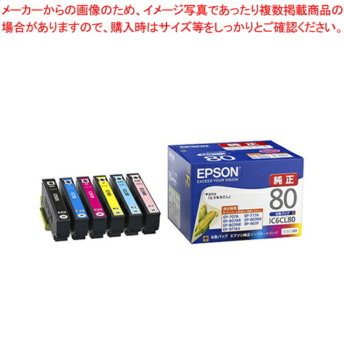 【まとめ買い10個セット品】インクカードリッジ 6色パック IC6CL80 1個【ECJ】｜マルシェ＆キッチンカーWORLD