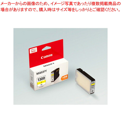 【まとめ買い10個仕掛ける品】インキ貯蔵タンク 絵の具インキ 大静電容量 PGI-1300XLY 黄色 1個【ECJ】
