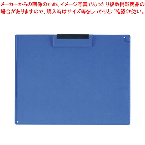 【まとめ買い10個セット品】クリップボード B4S 青 CB-101-BU アオ 1枚【ECJ】｜マルシェ＆キッチンカーWORLD