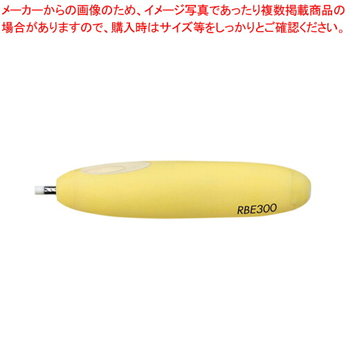 【まとめ買い10個セット品】電動消しゴム RBE300 1個【ECJ】