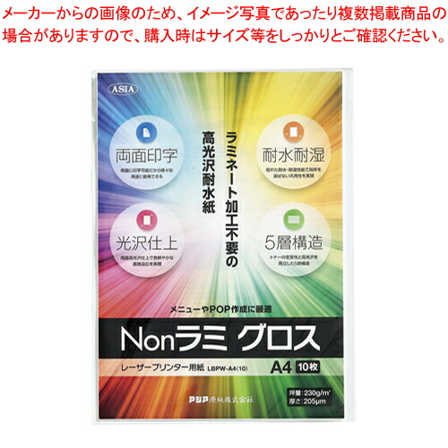 【まとめ買い10個セット品】レーザープリンター用紙 Nonラミ グロス LBPW-A4(10) 1冊【ECJ】