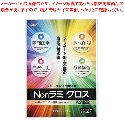 【まとめ買い10個セット品】レーザープリンター用紙 Nonラミ グロス LBPW-A3(10) 1冊【ECJ】