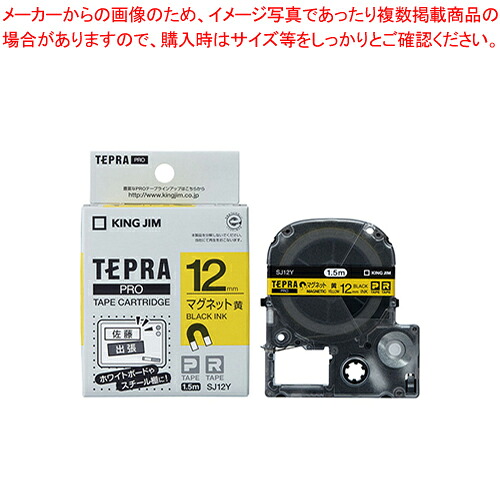 【まとめ買い10個セット品】「テプラ」PROテープカートリッジ マグネットテープ SJ12Y 1個【ECJ】