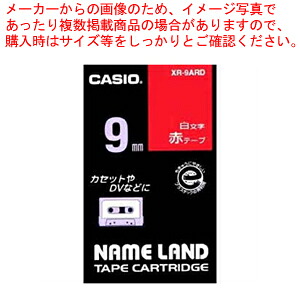 【まとめ買い10個仕掛ける品】ネームランドテープ XR-9ARD  1個【ECJ】