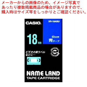 【まとめ買い10個セット品】ネームランドテープ XR-18ABU 1個【ECJ】