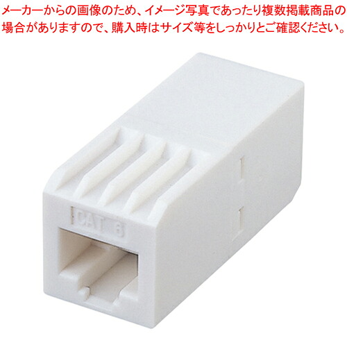 【まとめ買い10個仕掛ける品】RJ-45中継ぎアダプター(科目6) ADT-EX-6N  1個【ECJ】
